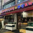 불화덕족발보쌈