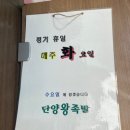 단양왕족발 이미지