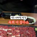 더 잡수소 - 북구 읍내동 | 더 잡수소