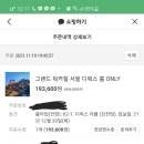 그랜드워커힐 서울 12월30일 1박 디럭스룸 이미지