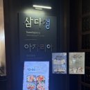 홍쥬스컵 | 제주도 5성급호텔 메종글래드 조식 뷔페 "삼다정" 후기