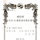 제32회 전국시 도대 항장사씨름대회 부별 일반부 장사급 등위 1위 소속;연수구청 /2018.7.3./대한씨름협회 회장 박팔용 이미지