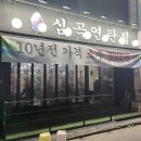 심곡연탄집 이미지