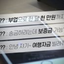 법률사무소무한동력 | [한국남자] "부업으로 천만원 가능"...돈 벌게 해준다는 이들의 정체는?