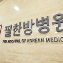 스타한방병원 이미지