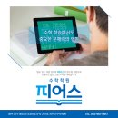 피어스수학학원