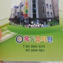 신정4동어린이집 | 신정동 목동유치원 설명회 늦은후기
