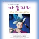 부산공연 10월 4~6일 오페라 "마술피리" 티켓 팝니다. 이미지