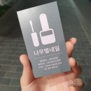 [대구 네일샵] 나무별에서 여름맞이 젤패디! 후기