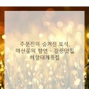 해랑.대게횟집 이미지