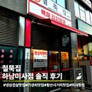 안주가 하남미사점 | 가족모임, 아이와 먹기좋은 철뚝집 하남미사점 솔직후기(내돈내산)