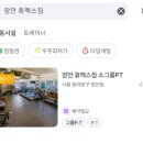 휴맥스 짐 | 장안동 PT 휴맥스짐 소그룹PT- 최저가 앱 다짐으로 편리하게 이용하세요