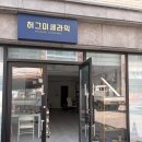 믹 | 대전 월평동 도예 공방 허그미세라믹 인터넷 설치 후기
