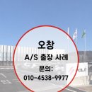 청주 식기세척기 물샘 고장 해결｜식자재 납품 매장 세척기 A/S 후기 / 오창 식기세척기 수리
