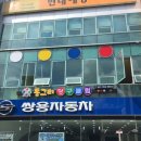 쌍용당구클럽 - 연수구 청량로184번길 48 | 쌍용당구클럽