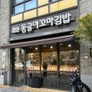 동글이 꼬마김밥 이미지