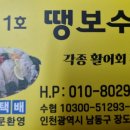 땡보수산