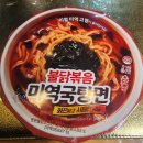 지에스(GS)25 문수로 아르티스 | GS25편의점 신상 불닭볶음미역국탕면(불닭볶음면+미역국) 맵기 가격 칼로리 맛 후기