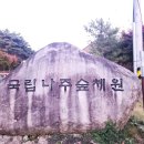국립나주숲체원 이미지