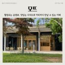 진주혁신카페 모뜨, 싱그러운 공원에서 힐링하기 좋은 카페!