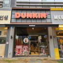 [ 던킨 신메뉴 ] 던킨 바디필로우 복실복실 토끼 수원정자 SK점