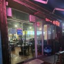 순이네연탄갈비 이미지