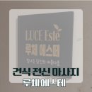 순환-구성 | 천호 림프순환케어 마사지 | 루체에스떼에서 전신관리받고 온 후기