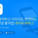 파파고 이미지