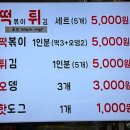 이가네참새방앗간 | 부산 남포동 l 3대천왕 방영된 부평깡통시장 이가네떡볶이 내돈내산 찐후기