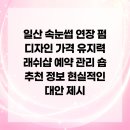 제시속눈썹