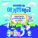 수성1가 MG새마을금고 앞 | 새마을금고 아기뱀적금 아이적금 연 10% 가입 후기 / 아기적금 서류