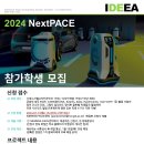 [기계공학 프로젝트] 홍익대 IDEEA The Next PACE 후기 #01