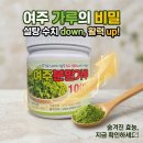 여주시장애인단체사무실 | 여주 가루 효능 효과, 제가 직접 먹어보고 느낀 진짜 변화와 후기입니다.