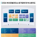 이마트24시백운현대점 | 2026 부산 모빌리티쇼 벡스코 후기(시승/오프로드 체험/입장료)