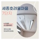 호려울마을7단지 세종대방디엠시티 시스템에어컨 침실 추가 설치 (기존 실외기 사용, 단배관 시공)