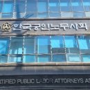 중앙노동행정사 이미지