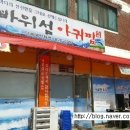 바위섬아귀찜 이미지