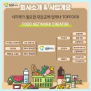 탑푸드 네이버블로그