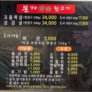 본가참숯뒷고기 이미지