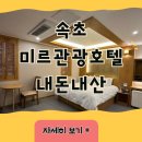 미르관광호텔 이미지