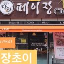 페이장초이 이미지