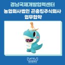 농업회사법인 곤충킹주식회사