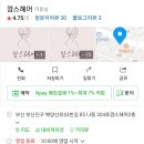 깜스헤어