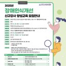 장애인인식개선강사양성 이미지