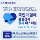미니스톱 삼성플러스원점 | 삼성전자 감사 페스티벌! 5일 종료! 지금이 제일 싸다!