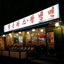 왕돈까스왕냉면 이미지