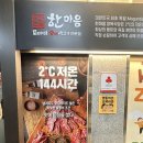 한마음정육식당영동점