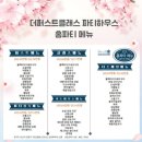 신양오리 | 안산 중앙동 더퍼스트클래스 뷔페 후기<메뉴/주차/돌잔치 장소 추천/송년회 장소 추천 등>