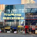 좌동점작심독서실 이미지
