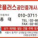 부동산플러스행운공인중개사사무소 이미지